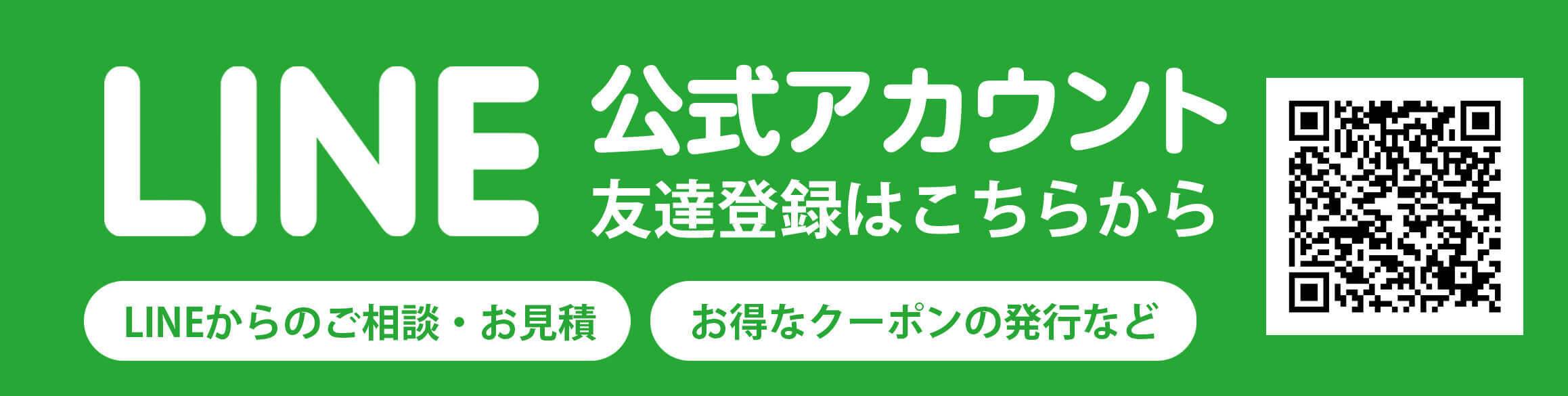 LINE公式アカウント 友達登録はこちら